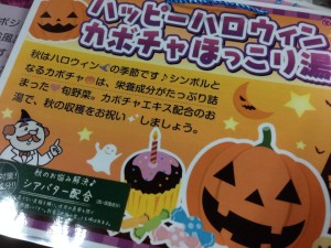 かぼちゃ風呂　ハロウィン