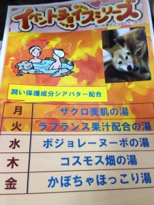 秋のイベント風呂